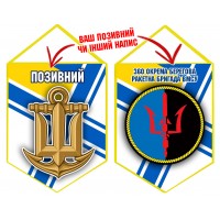 Вимпел 360 окрема берегова ракетна бригада ВМСУ